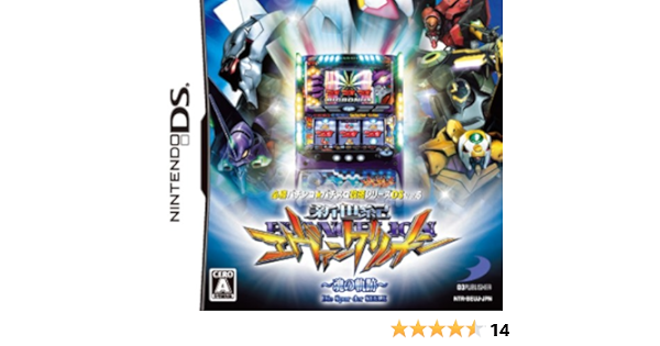 Amazon 必勝パチンコ パチスロ攻略シリーズds Vol 5 新世紀エヴァンゲリオン 魂の軌跡 ゲームソフト