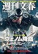週刊文春 シネマ特別号 ダークヒーロー特集