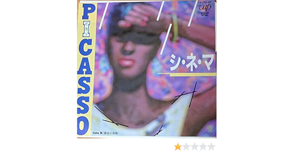 Amazon Co Jp Cinema シネマ めぞん一刻エンディングテーマ Epレコード 7inch 音楽