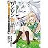 濃口kiki,犬魔人「ワンワン物語 ~金持ちの犬にしてとは言ったが、フェンリルにしろとは言ってねえ!~(1)」