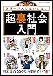 世界一学んではいけない超裏社会入門 [雑誌] 実話ナックルズ