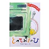 ディアカーズ 名入れ絵本　とっておきのひ【名前データ必須】