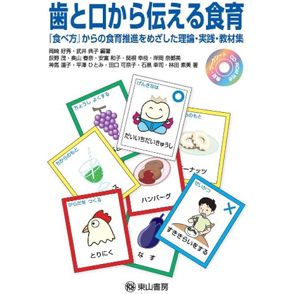 世界最強の歯科保健指導 上巻 | 岡崎好秀 |本 | 通販 | Amazon
