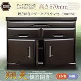 観音開きチェスト 仏壇チェスト 仏壇収納　仏壇家具 おしゃれチェスト 仏壇台 仏壇スペース ダークブラウン色 (ダークブラウン)