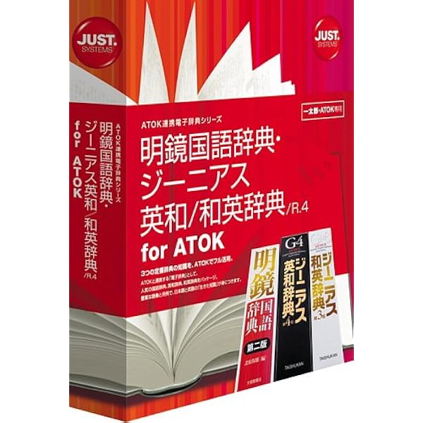 Amazon.co.jp: 明鏡国語辞典 ジーニアス英和/和英辞典 : PCソフト