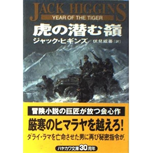 消せない炎 | ジャック ヒギンズ, ジャスティン リチャーズ, 田口 俊樹