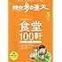 「散歩の達人2016年5月号」