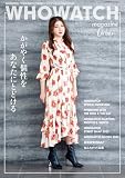 WHOWATCH magazine Urban 2025 (三才ムック）