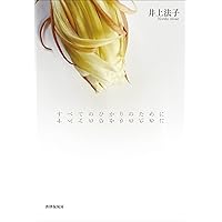 永井陽子歌集♭（フラット） (短歌研究文庫) | 永井陽子, 石川美南 |本