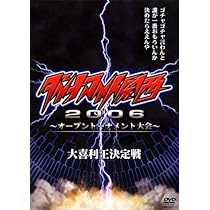 Amazon.co.jp: ダイナマイト関西2010 fourth [DVD] : 若林正恭, 真栄田 