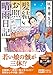 髪結いお照 晴雨日記 娘心中 (徳間文庫)