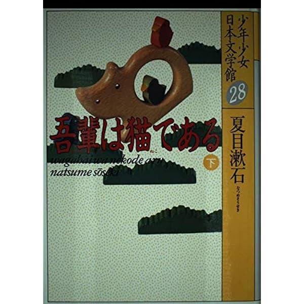 現代児童文学傑作選（1） (少年少女日本文学館23) | 安藤 美紀夫 ほか