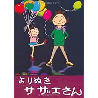 【サザエさん 全45巻・カラー版よりぬきサザエさん/長谷川町子】46冊 しおり付 サザエさん 全46冊セット : 全45巻完結コミックセット+「カラー