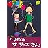 長谷川町子「よりぬきサザエさん(1)」