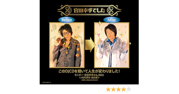 宮田幸季でした Djcd Amazon Co Jp