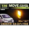 ＭＯＶＥ ムーヴカスタム ＬＡ１００Ｓ ＬＡ１１０Ｓ 後期 リア ウインカー球 Ｔ２０ ＣＲＥＥ ＬＥＤ ３０Ｗ効率 ２個セット