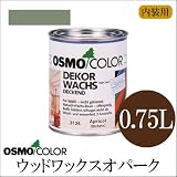 オスモ オスモカラー ウッドワックスオパーク「日本の色」 750ml #3177老竹色