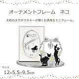 オーナメントフレーム　ネコ　G-4317S インテリア その他インテリア [並行輸入品]