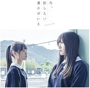 今、話したい誰かがいる(Type-A)(DVD付)