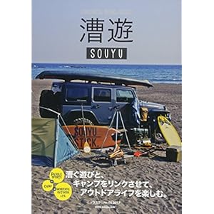 漕遊/SOUYU No.02 2017 漕遊/SOUYU No.02 2017