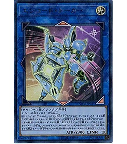 Amazon.co.jp: 遊戯王/第10期/SD32-JP041 エンコード・トーカー