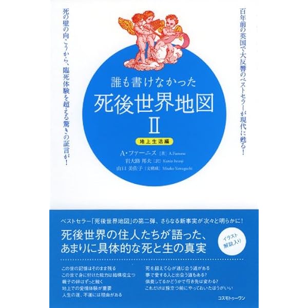 Amazon.co.jp: 誰も書けなかった死後世界地図 電子書籍: A