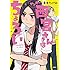 倉本たけみ「ヤンキー西宮さんはちょろい」
