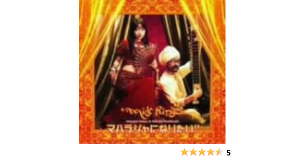 Amazon マハラジャになりたい Milk Rings 浅野真澄 鷲崎健 アニメ ミュージック