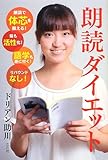 朗読ダイエット