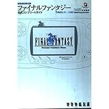 ワンダースワンカラーファイナルファンタジー公式コンプリートガ