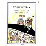 セロ弾きのゴーシュ 徳間アニメ絵本 宮沢 賢治 勲 高畑 本 通販 Amazon