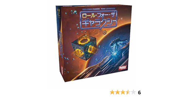 Amazon ロール フォー ザ ギャラクシー 日本語版 ダイス サイコロ おもちゃ