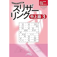 【中古】 スリザーリンク ２０/ニコリ/ニコリ Amazon.co.jp: ニコリ「スリザーリンク」名品100選 : ニコリ