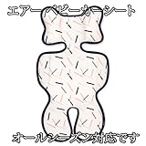 エアーベビーカーシート(ライナー) sprinkles チャイルドシート エアー ベビーカーシートベビーカー 保冷シート