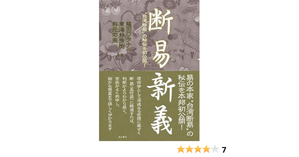 断易講座（テキスト郵送）