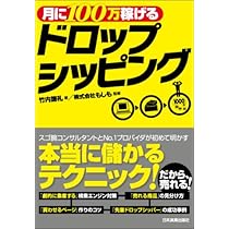 はじめよう!ドロップシッピング: ネットショップの新しいカタチ