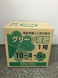 有機入り液肥　グリーン１０－４－６　２０㎏