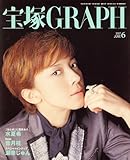 宝塚GRAPH (グラフ) 2007年 06月号 [雑誌]