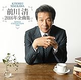 �O�쐴2016�N�S�ȏW