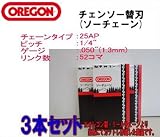 ノーブランド品 ソーチェーン 25AP-52EJ 3本セット/チェンソー替刃[チェーンタイプ:25AP/リンク数:52コマ] OREGON(オレゴン)製リールチェーンよりカットし作成したカットチェーン