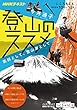 ＮＨＫ こころをよむ 登山のススメ 医師として、登山家として 2018年 10月～12月 ［雑誌］ (NHKテキスト)