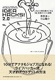 IDEA HACKS!2.0