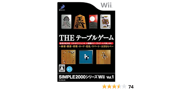 Amazon Simple 00シリーズwii Vol 1 The テーブルゲーム 麻雀 囲碁 将棋 カード 花札 リバーシ 五目ならべ ゲームソフト Amazon Simple 00シリーズwii Vol 1 The テーブルゲーム 麻雀 囲碁 将棋 カード 花札 リバーシ 五目ならべ ゲームソフト