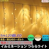 【２４V低圧電源とコントローラ付き】120個LED長さ５M、ストレートライト24本並列つららライト。安心・安全なローボルトイルミネーション、屋外配線OK、電気資格不要、電安法適合品。一般家庭と施設両方