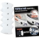 BATIZI 【マグネット式】新型 アルファード対応 40系/30系/20系 ドアハンドルプロテクター 車対応 ALPHARD 多車種汎対応型 車 傷防止 保護 カーボン ドアノブ 保護フィルム マグネット 4枚+予備1枚 日本語説明書付き (アルファード対応,ホワイト)
