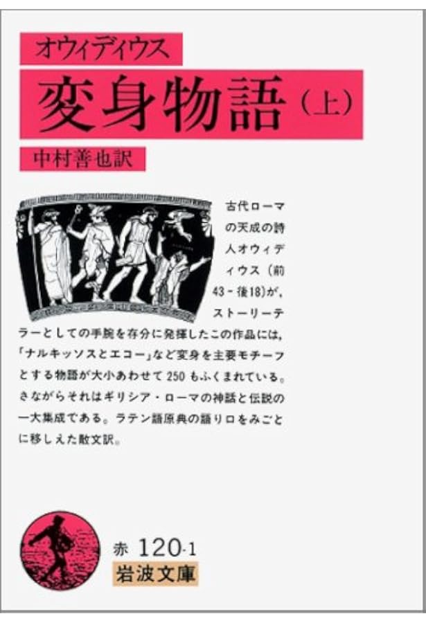 Amazon.co.jp: 恋の技術/恋の病の治療/女の化粧法 (西洋古典叢書 L 35