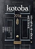 kotoba(コトバ) 2019年 夏号 [雑誌]