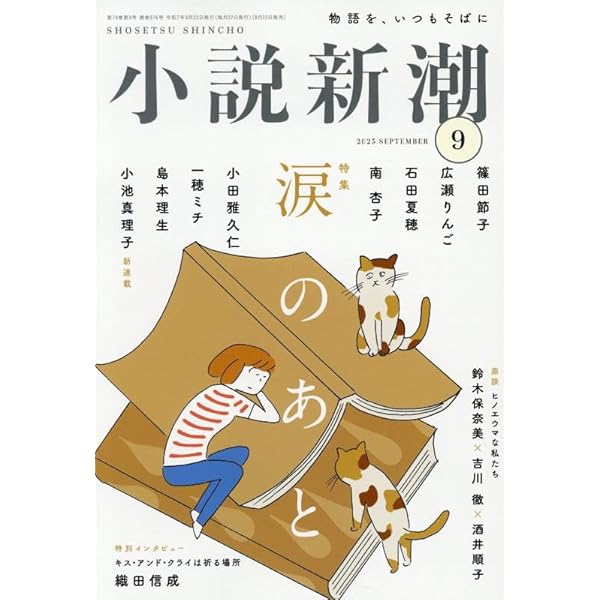 【希少】創刊号　小説新潮 スペシャル '81 冬 希少】創刊号 小説新潮 スペシャル '81 冬 希少】創刊号 小説