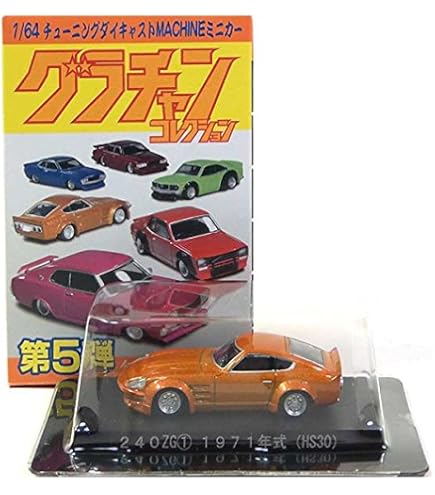 Amazon | 【11】 アオシマ 1/64 グラチャンコレクション 第3弾 KHGC