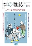 本の雑誌473号2022年11月号
